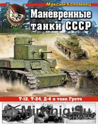 Маневренные танки СССР