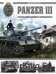 Panzer III: Стальной символ блицкрига