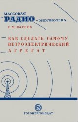 Как сделать самому ветроэлектрический агрегат