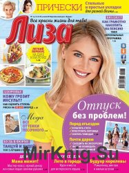 Лиза №29 (июль 2016)