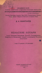 Кольские лопари Кольские лопари