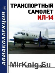 Авиаколлекция №11 2015