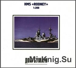 HMS Rodney [Дом Бумаги]
