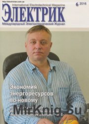 Электрик №6 2016