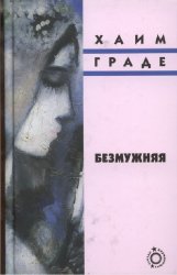 Блуждающие звезды. Сборник (15 книг)