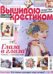 Вышиваю крестиком №3 2011