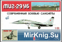 МиГ-29УБ [Авангард 01]