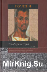 Всеобщая история. В 2 томах Всеобщая история. В 2 томах