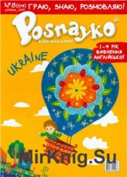 Posnayko (English) kids magazine № 8,  2009