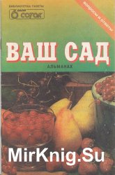 Ваш сад №3 (19) 1999