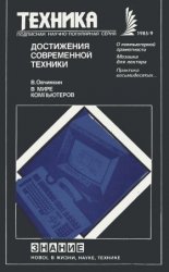 Достижения современной техники