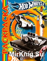 Hot wheels. Мультраскраска