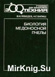 Биология медоносной пчелы Биология медоносной пчелы
