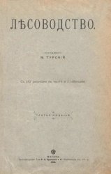 Лесоводство Лесоводство
