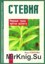 Стевия. Медовая трава против диабета