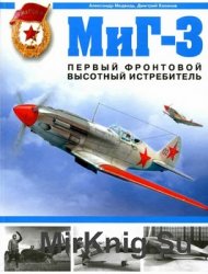 МиГ-3. Первый фронтовой высотный истребитель