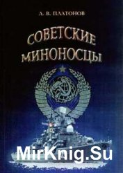 Советские миноносцы. Часть II