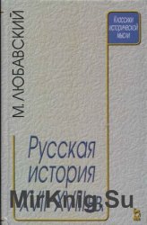 Русская история XVII - XVIII вв. Русская история XVII - XVIII вв.