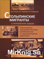 Столыпинские мигранты в Алтайском округе Столыпинские мигранты в Алтайском округе