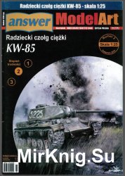 Танк КВ-85 / KW-85 [Answer 2/2010]