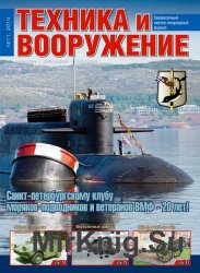 Техника и вооружение №11 2014