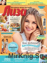 Лиза №32 (июль 2016)