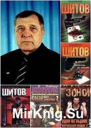 Шитов Владимир - Сборник сочинений (7 книг)