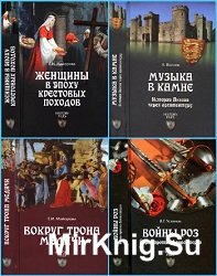 Серия "History Files" в 29 книгах