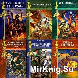 Серия "Искатели приключений" в 34 книгах