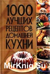 1000 лучших рецептов домашней кухни