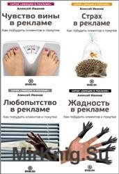 Эмоции в рекламе. Сборник (6 книг)