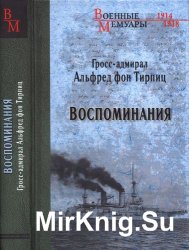 Воспоминания