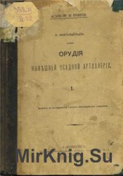 Орудия нынешней осадной артиллерии