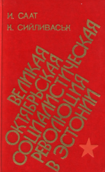 Великая Октябрьская социалистическая революция в Эстонии