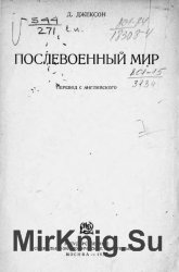 Послевоенный мир Послевоенный мир