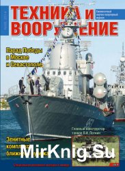 Техника и вооружение №6 2014