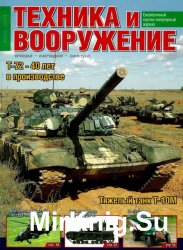 Техника и вооружение №8 2014