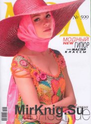 Журнал мод №599, 2016 Журнал мод №599, 2016