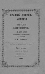 Краткий очерк истории и описание Нижнего Новгорода
