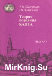 Теория познания Канта