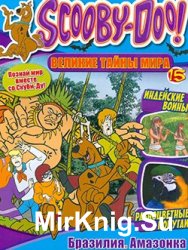 Scooby-Doo! Великие тайны мира № 15