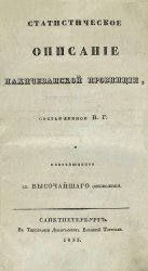 Статистическое описание Нахичеванской провинции