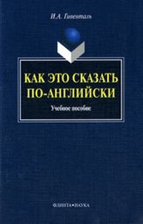 Как это сказать по-английски (2003)