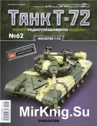 Танк T-72 №-62