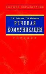 Речевая коммуникация