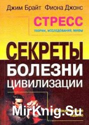 Стресс. Теории, исследования, мифы