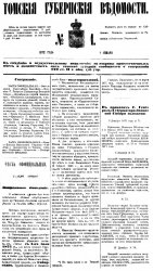 Архив газеты "Томские губернские ведомости" за 1871-1877 годы (352 номера)