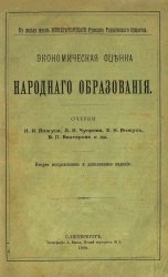 Экономическая оценка народного образования