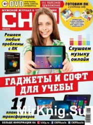 Chip №9 2016 Россия