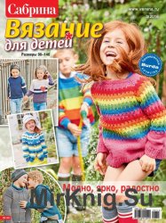 Сабрина. Вязание для детей №3 2016 Сабрина. Вязание для детей №3 2016